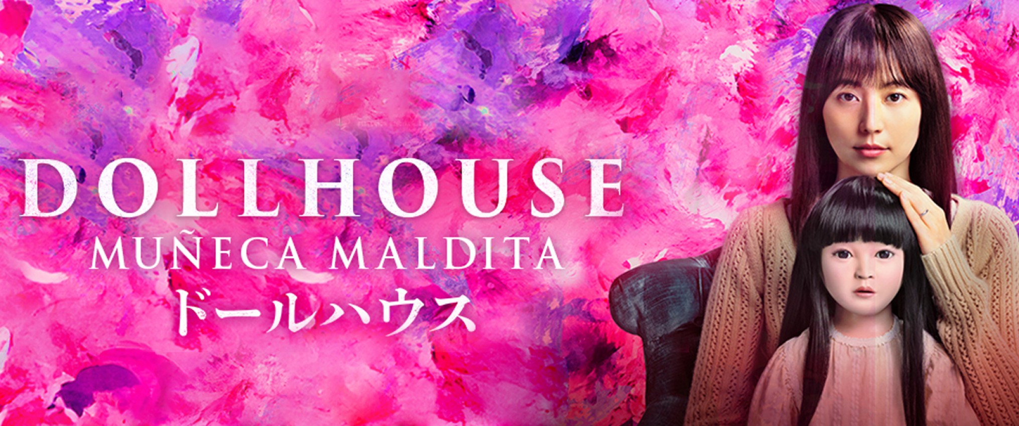 MUÑECA MALDITA  - ESTRENO 